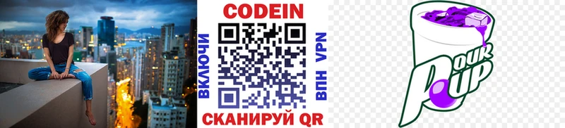 Codein Purple Drank  ОМГ ОМГ ТОР  Пушкино 